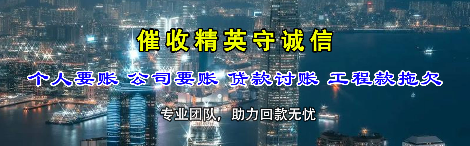 福安要账公司