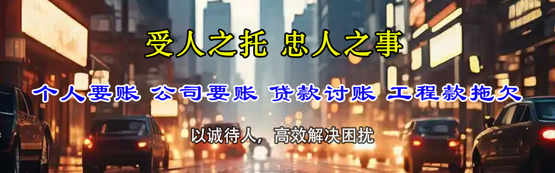 福安清债公司